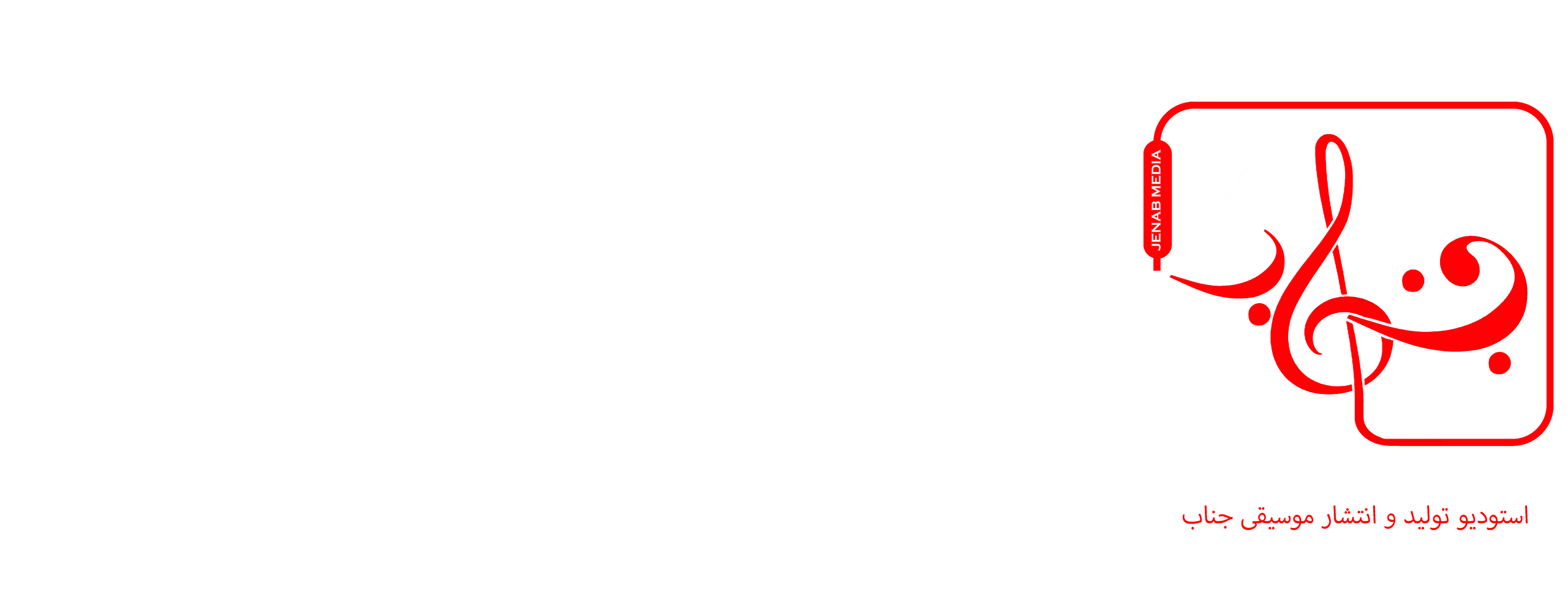 موزیک جناب